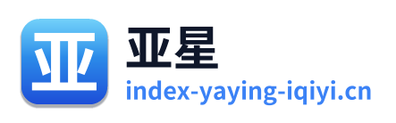 亚星 Logo